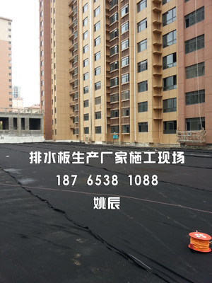 山西省阳泉市|排水板厂家|批发价格|包施工_建筑材料栏目